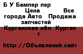 Б/У Бампер пер.Nissan xtrail T-31 › Цена ­ 7 000 - Все города Авто » Продажа запчастей   . Курганская обл.,Курган г.